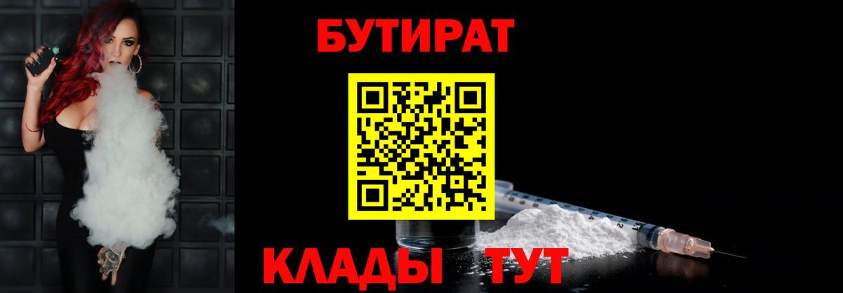Фролово  БУТИРАТ Butirat  Вход с VPN 