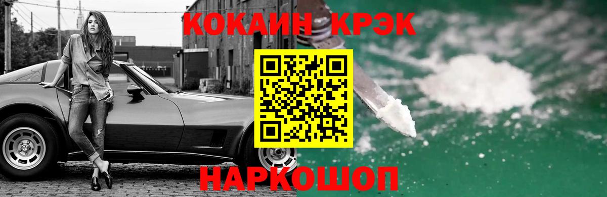 Кокаин 97% Фролово