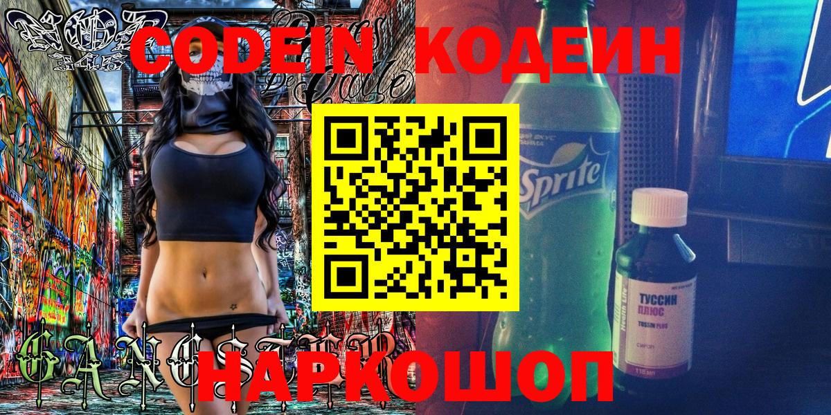 Кодеиновый сироп Lean Purple Drank  Кодеиновый сироп Lean напиток Lean (лин)  Фролово  Вход с VPN 