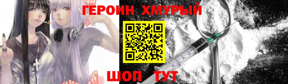 ГЕРОИН белый Фролово