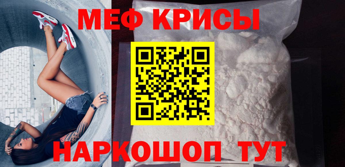 Меф мяу мяу кристаллы Фролово